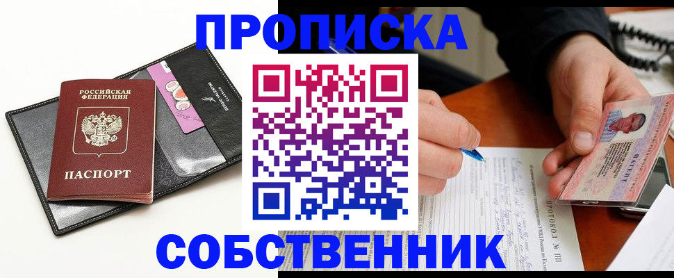 прописка регистрация в Майкопе