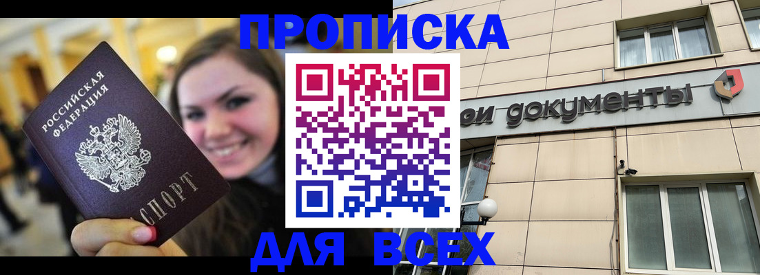 временная регистрация для всех в Майкопе